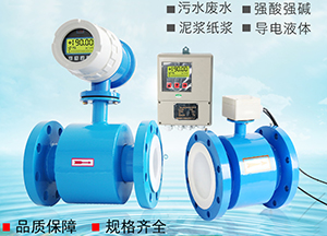 自來水電磁流量計(jì)